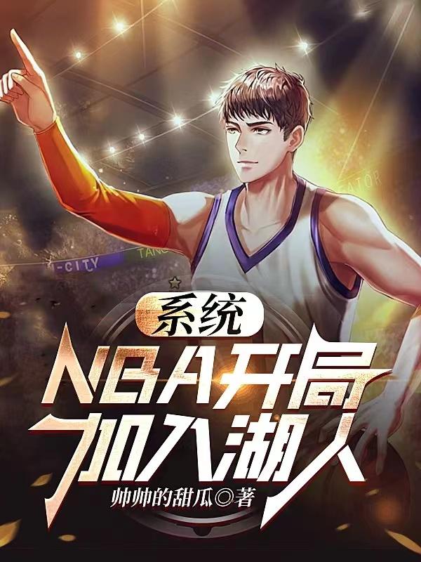 nba球队怎么加入