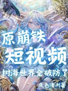 崩铁70级仪式感镜流原视频